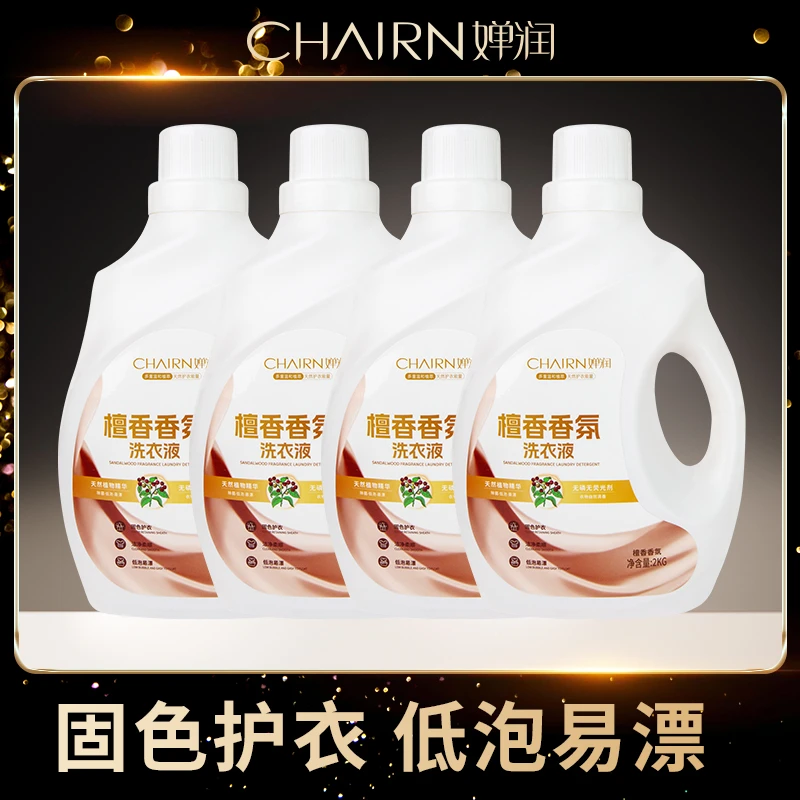 【婵润官旗】国货婵润檀香香氛洗衣液不伤手持久护理
