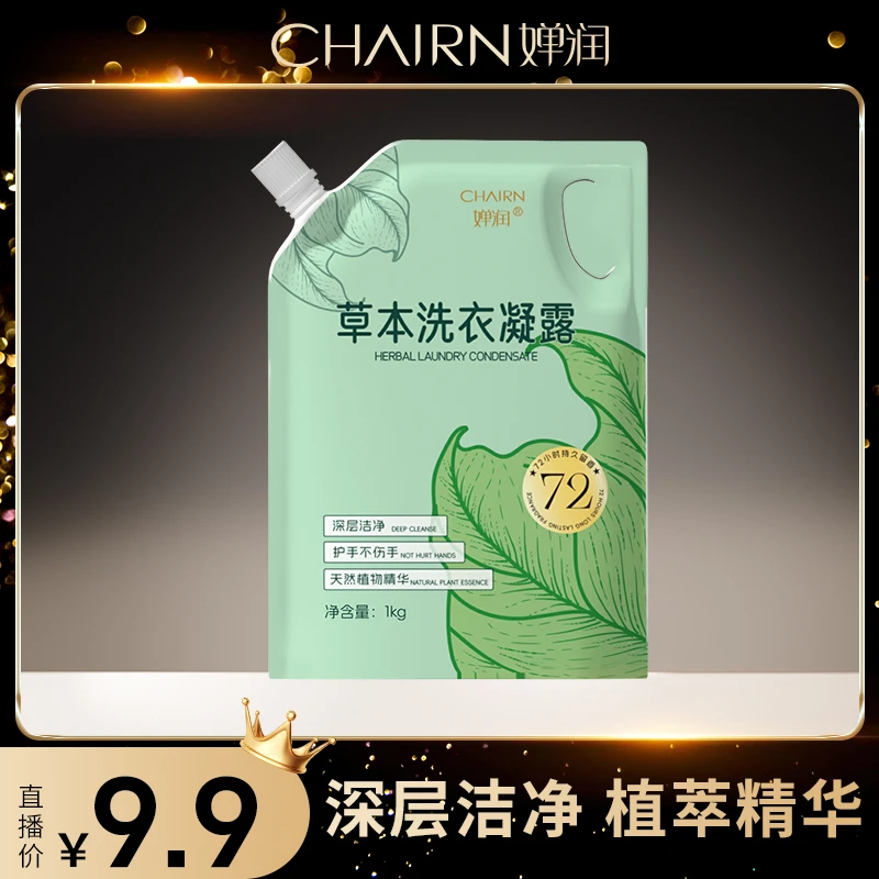 【婵润新品】袋装国货正品婵润草本洗衣液不伤手
