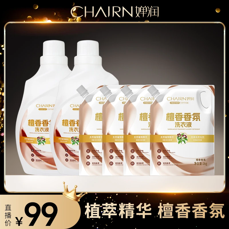 【婵润官旗】国货正品婵润檀香香氛洗衣液不伤手持久护理