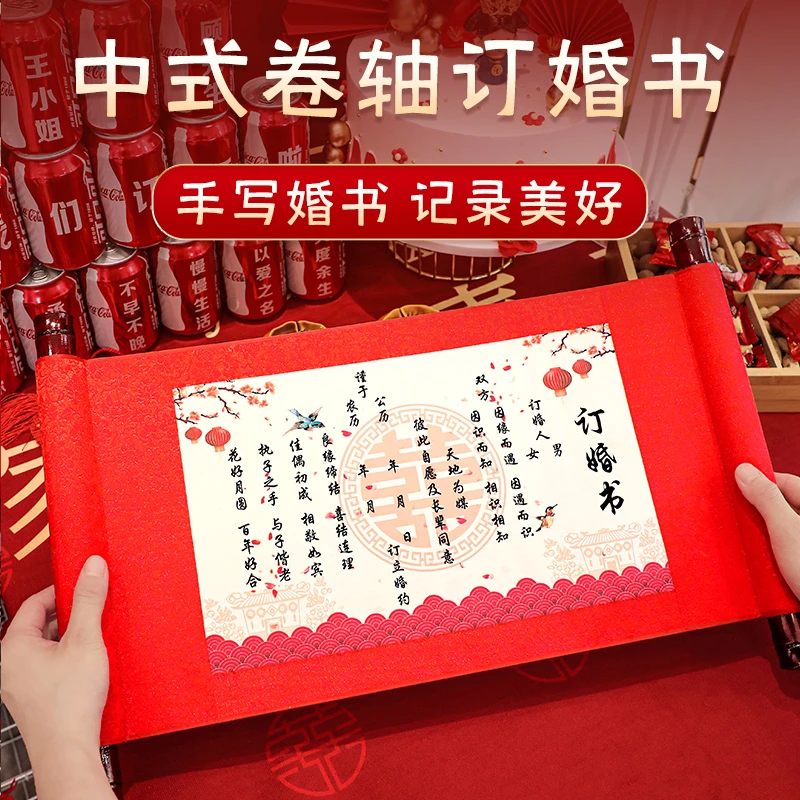 订婚书卷轴绸缎大气聘书国潮定制中式结婚订婚仪式用品大全套装