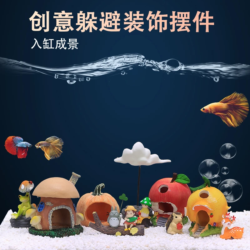 鱼缸造景装饰品摆件创意卡通景观龟缸内饰布景躲避屋繁殖罐套餐