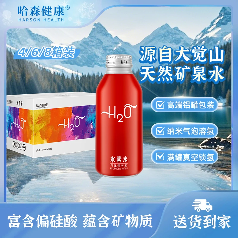 【新品上市】哈森健康水素水气体营养液450mL装4/6/8箱