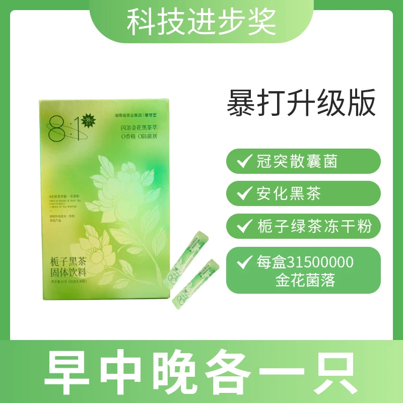 【暴打油金花】仟轻黑茶金花萃取黑茶栀子茉莉即饮纯粹茶粉茶萃