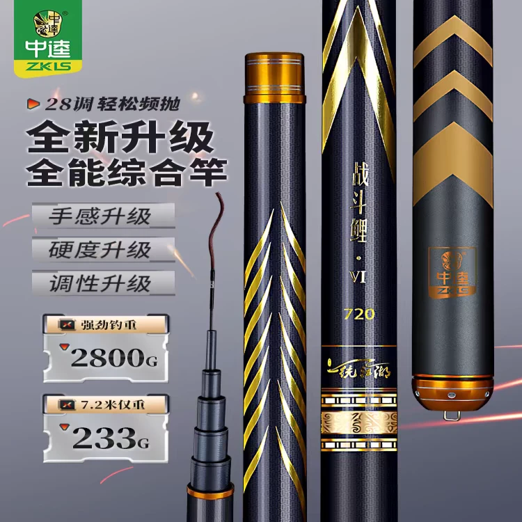 中逵战斗鲤6代鱼竿手杆超轻超硬轻量大物鲢鳙全能综合鲫鲤台钓竿