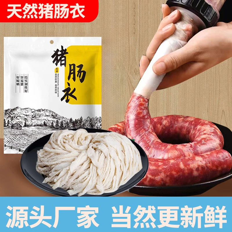 【可罐8~10斤】新鲜天然猪肠衣套餐罐香肠腊肠风干脆皮肠灌肠工具