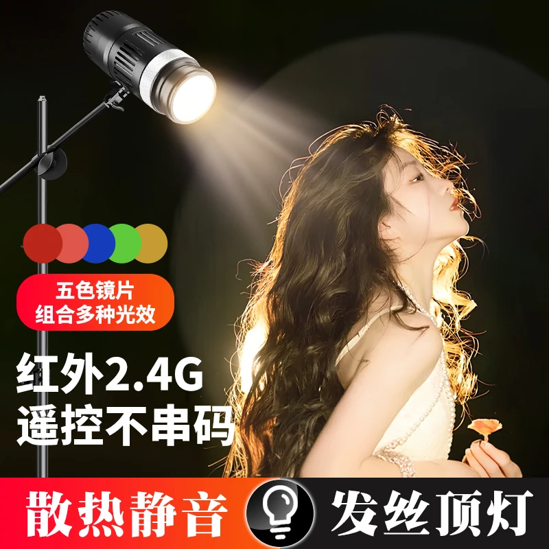 发丝补光灯直播间主播背景氛围打光灯神明少女聚光射灯逆光轮廓灯