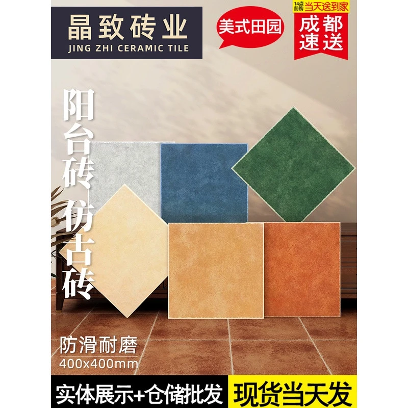 室内阳台花园防滑地砖400x400美式田园瓷砖厨房卫生间庭院仿古砖