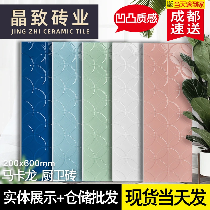 清仓马卡龙纯色瓷砖200x600厨房卫生间内墙砖亮光立体凹凸厨卫砖