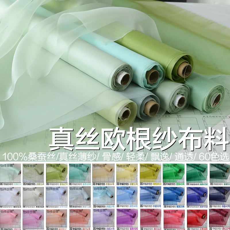 怡祥丝绸真丝欧根纱布料真丝绡100%蚕丝薄纱汉服真丝纱