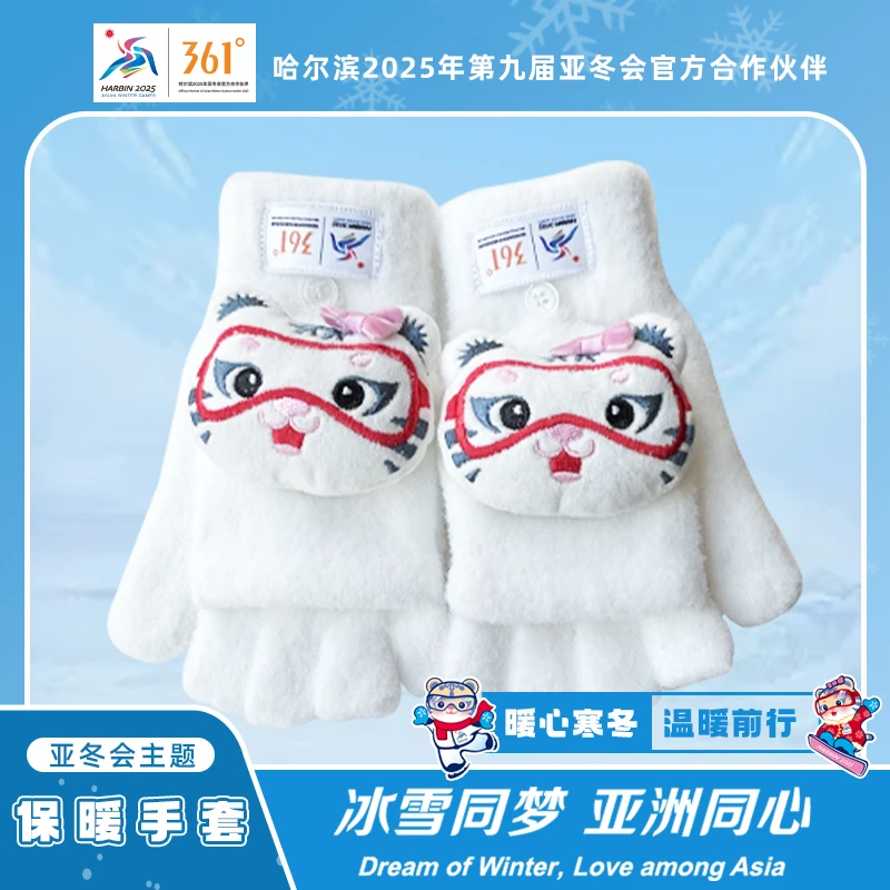 361°亚冬吉祥物滨滨手套1.0版本男女冬季保暖毛绒寒冬暖手套半指