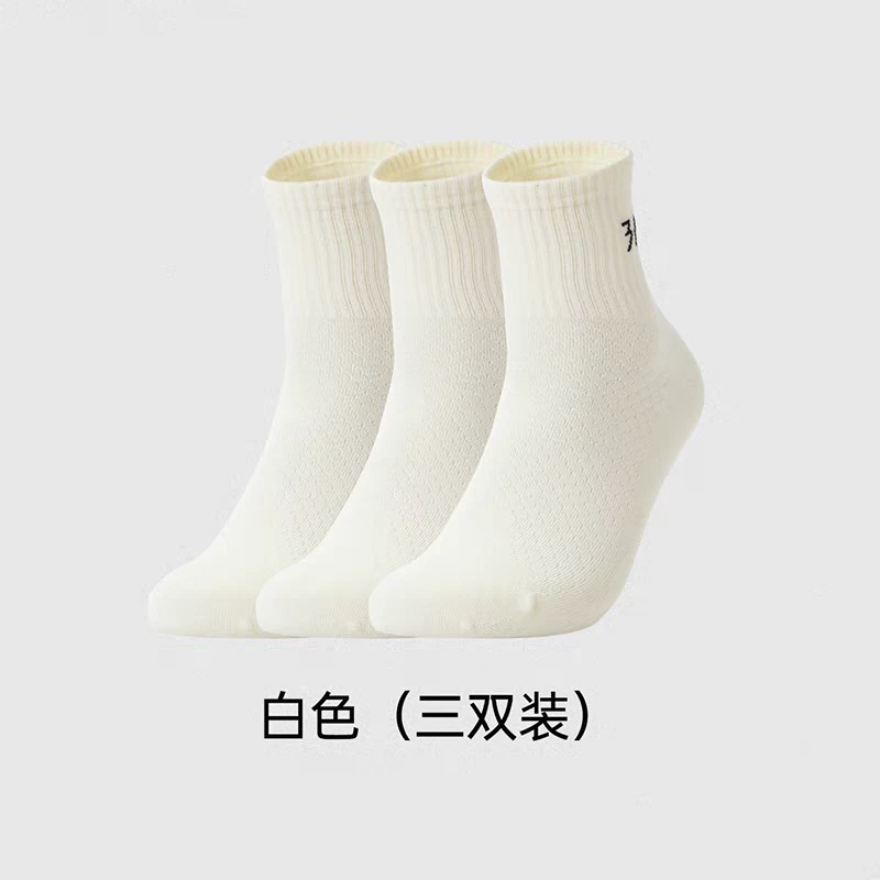 361°男女同款户外男士运动袜子秋季健身训练中筒吸汗跑步袜三双装