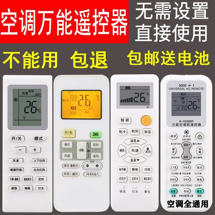 适用万能空调遥控器通用适用美的海尔海信志高科龙奥克斯TCL松下