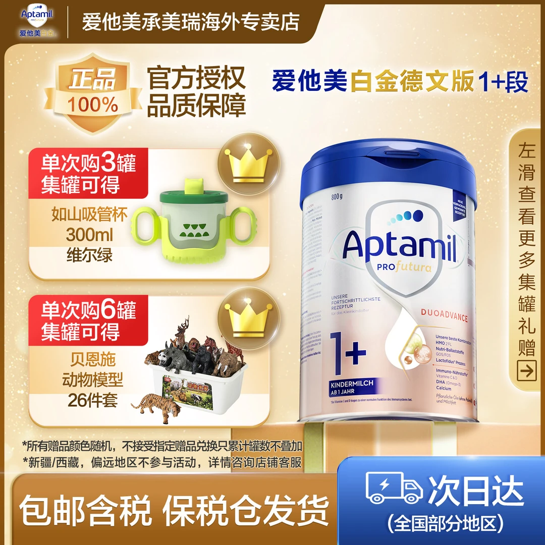 【双11德白1+】爱他美白金德文版1+段适用1-2岁800g/罐婴幼儿奶粉