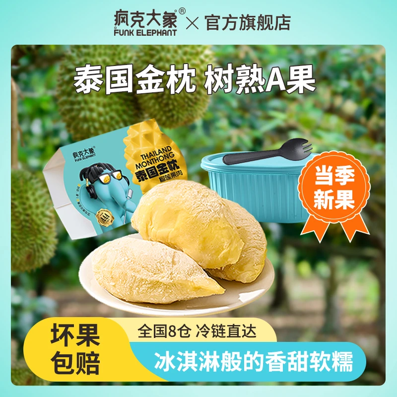 疯克大象榴莲泰国进口自然树熟金枕头榴莲果肉顺丰冷链运输250g*1