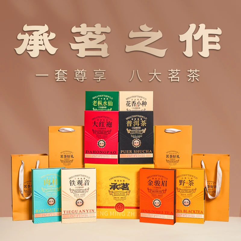 书型盒八大茗茶一箱+手提软包茶具一套