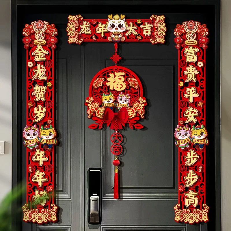 对联新款春联龙年新年装饰过年福字高档立体春节家用大门贴加厚