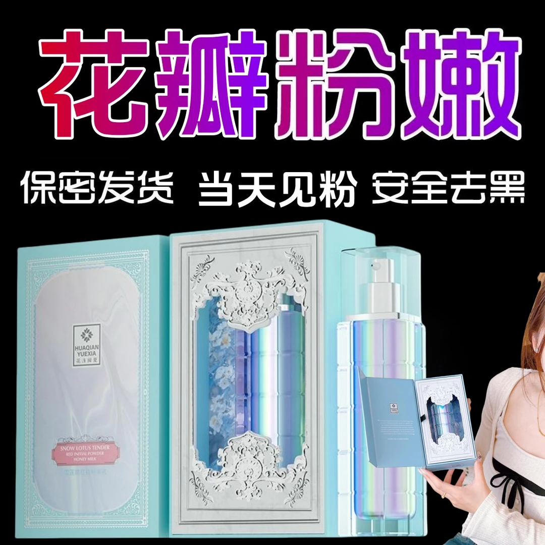 外阴粉润去黑粉嫩私密精华乳妇科凝胶私密产品女人专用去黑神器