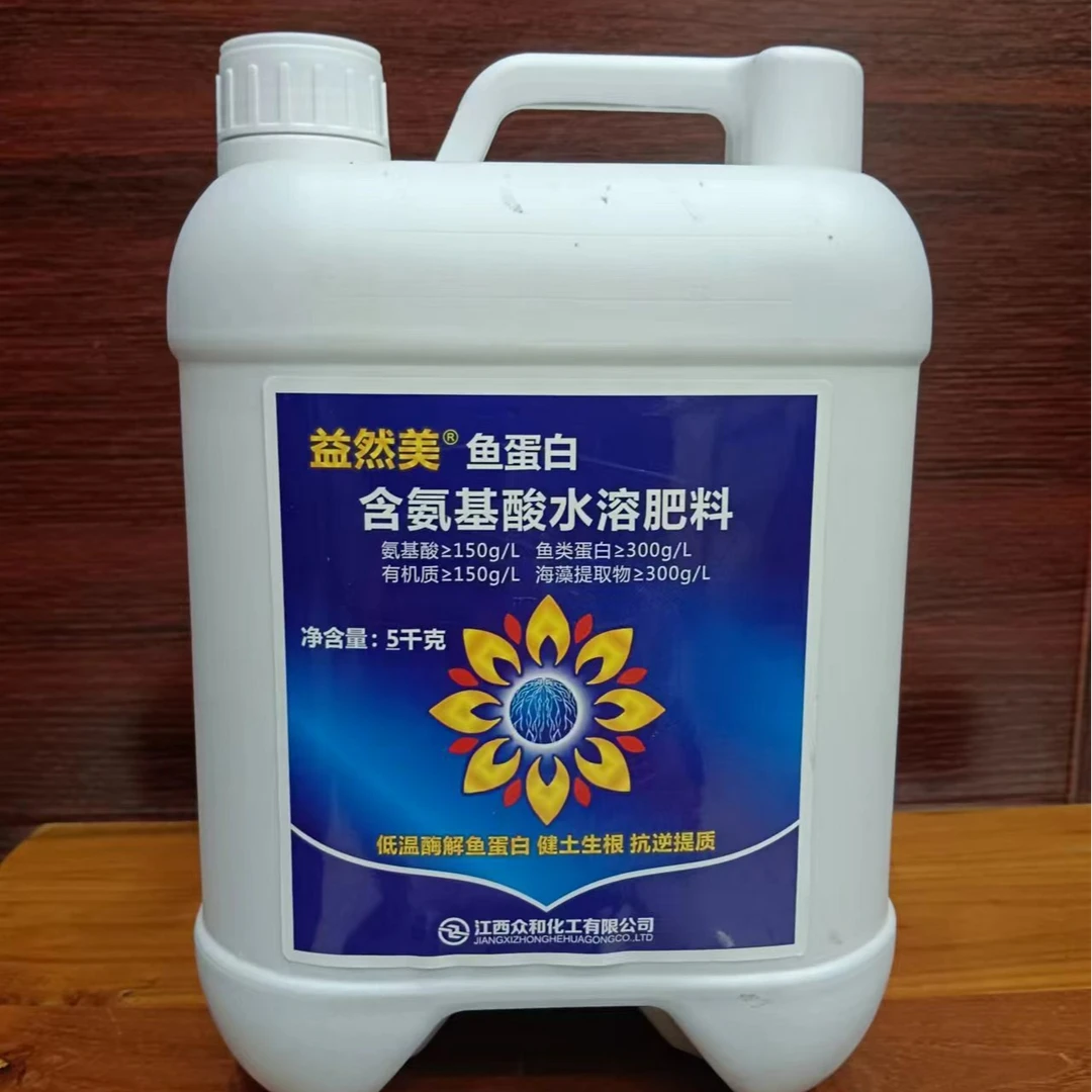 鱼蛋白含氨基酸水溶肥料玉米花生瓜果蔬菜通用