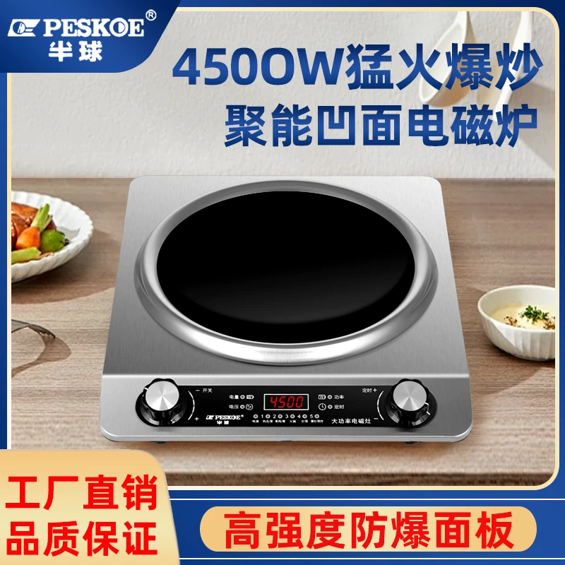 PESKOE/半球凹面4500W电磁炉灶多功能家用防水凹形猛火灶炒菜炉