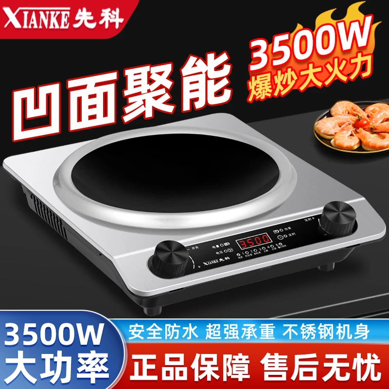 XIANKE电磁炉凹形3500W大功率电磁灶防水凹面节能猛火灶火锅炉灶.