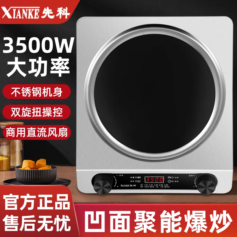 XIANKE/先科凹面3500W大功率电磁炉家用防水多功能炒菜火锅猛火灶