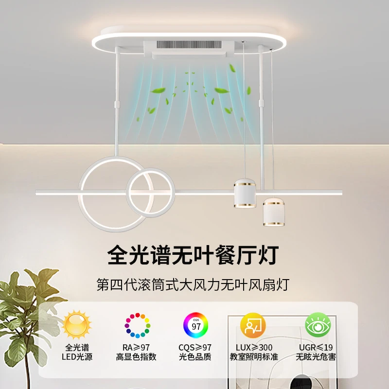 无叶风扇灯餐厅吊灯2025年新款现代简约全光谱吧台茶室中山灯具