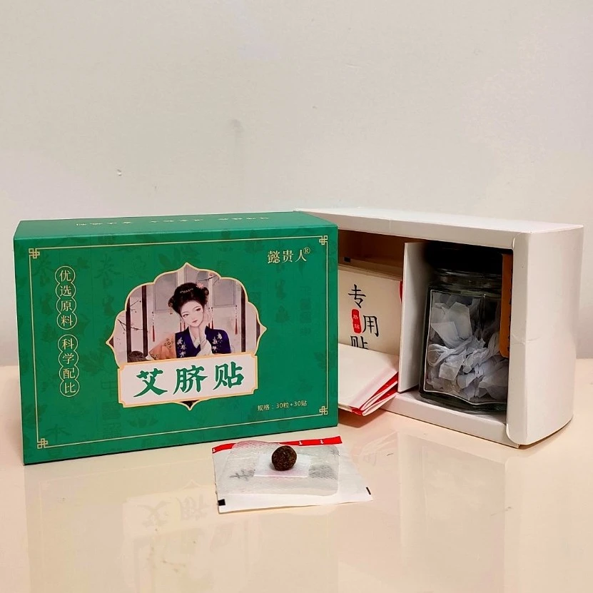【懿贵人】肚脐贴 家用草本贴 晚上贴早上揭