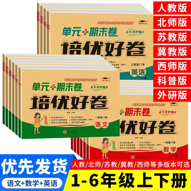 一二三四年五六年级语数英苏教北师冀教西师上册培优人教试卷