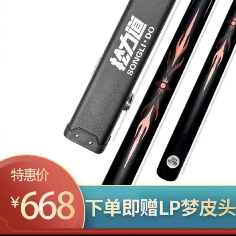 松力道星火X5台球杆中式黑八斯洛克桌球杆小头镶嵌手工杆