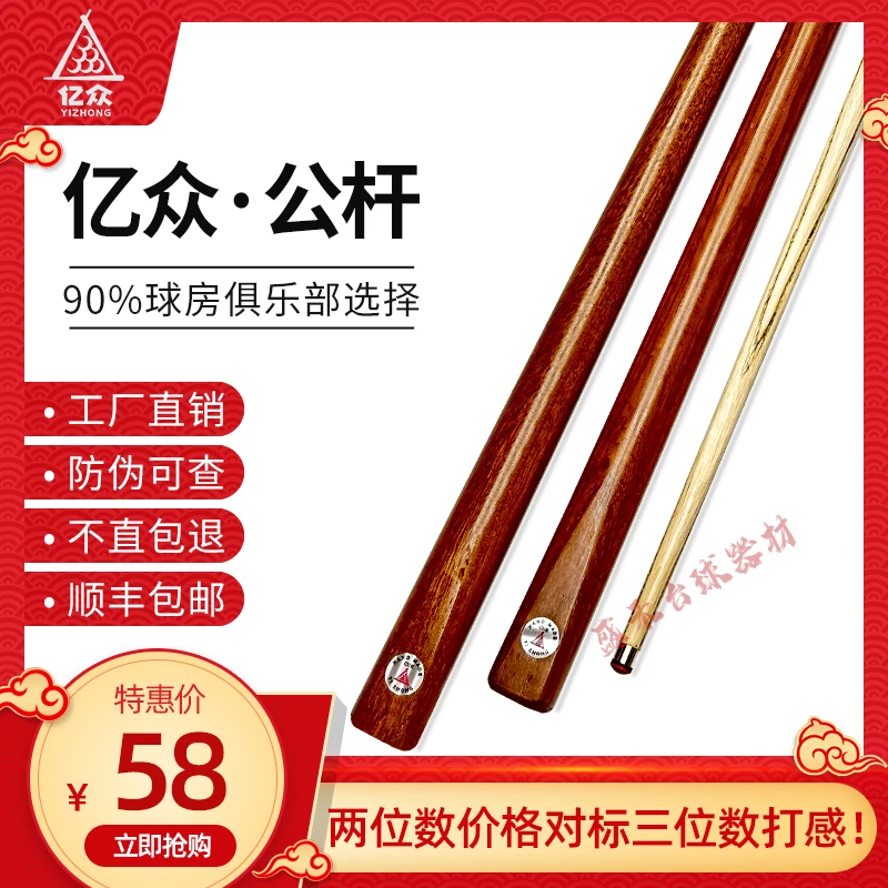 亿众公杆10.0小头杆中八斯诺克专用