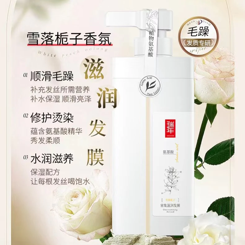 瑞年750ml植物氨基酸密集滋润发膜柔顺滋养丝滑留香改善干枯毛躁