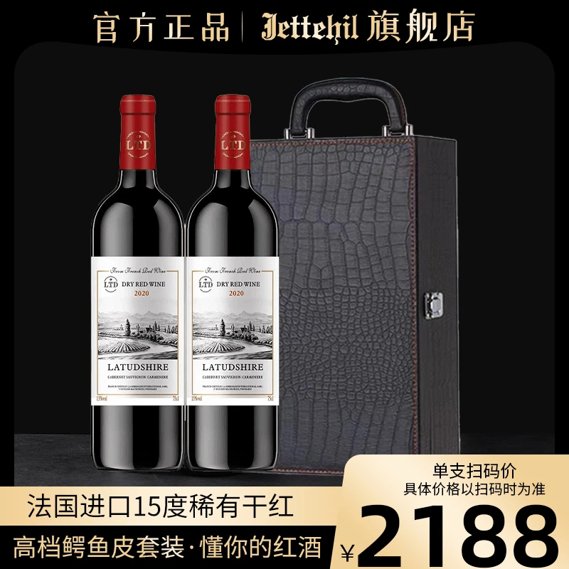 法国红酒官方旗舰正品干红葡萄皮具装双支750ml礼盒装酒送礼礼物