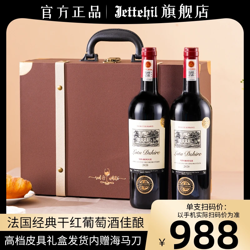 法国红酒套装15度干红葡萄酒正品窖藏红酒750ml双支礼节拜访