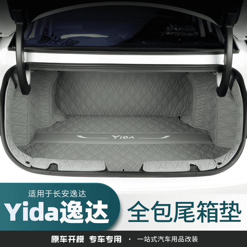 chana/长安汽车 适用于长安逸达专用后备箱垫全包围尾箱垫子内饰改装饰车用品配件