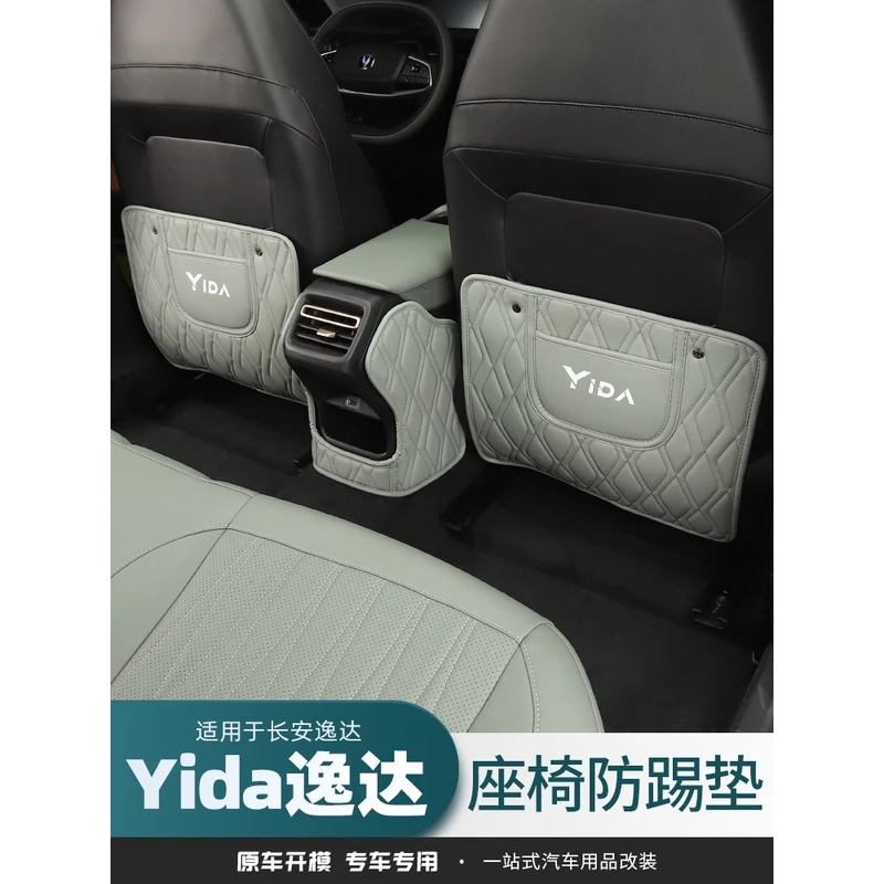 适用于长安逸达座椅防踢垫后排椅背防脏保护垫内饰改装饰汽车用品