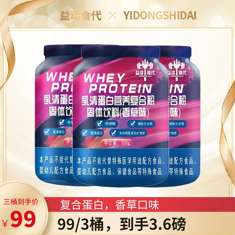 【糖糖专属】3桶蛋白粉+摇摇杯W增肌乳清蛋白