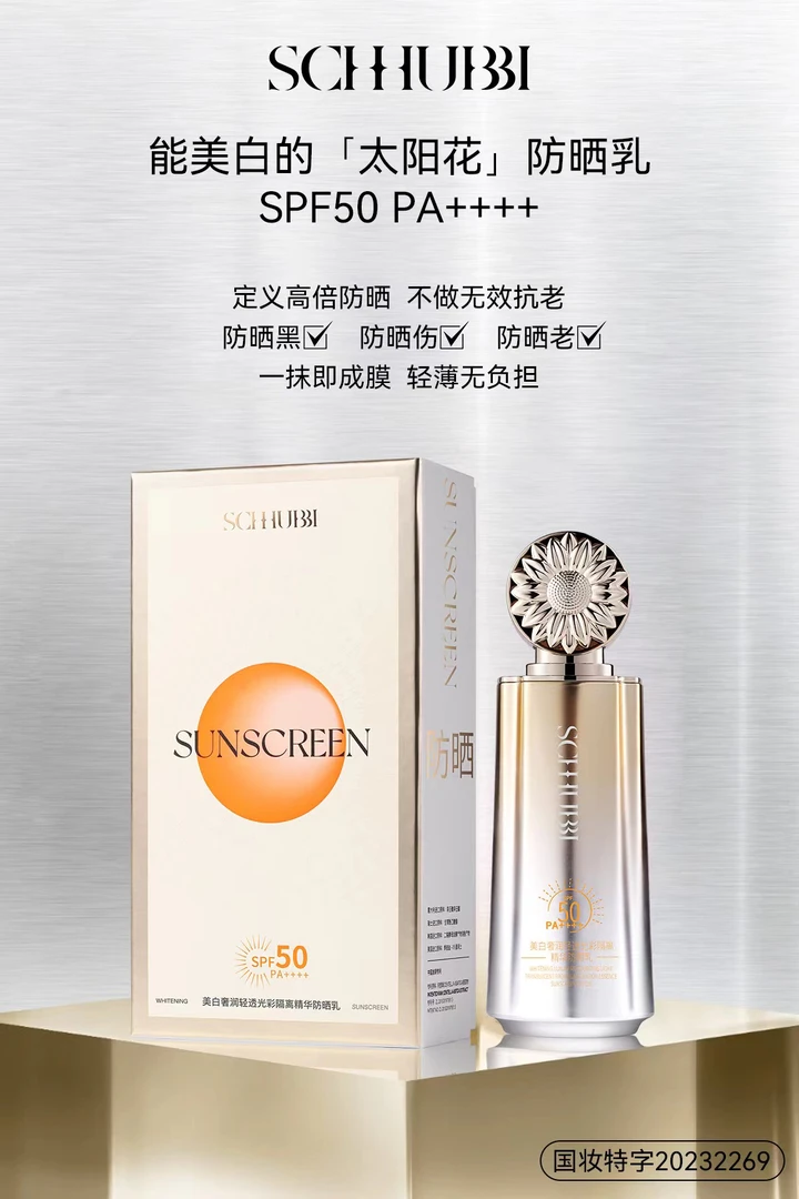 施华碧美白奢润轻透隔离精华防晒乳SPF50PA++++