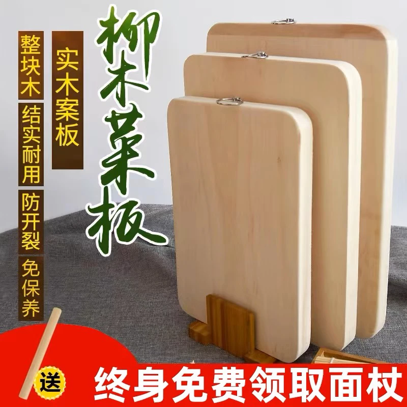 柳木菜板实木整板面板大号案板刀板切菜板长方形厨房砧板家用厨房