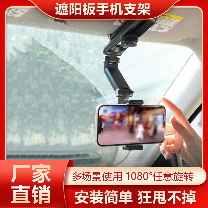 【厂家直销】汽车遮阳板手机支架1080度任意旋转狂甩不掉FW