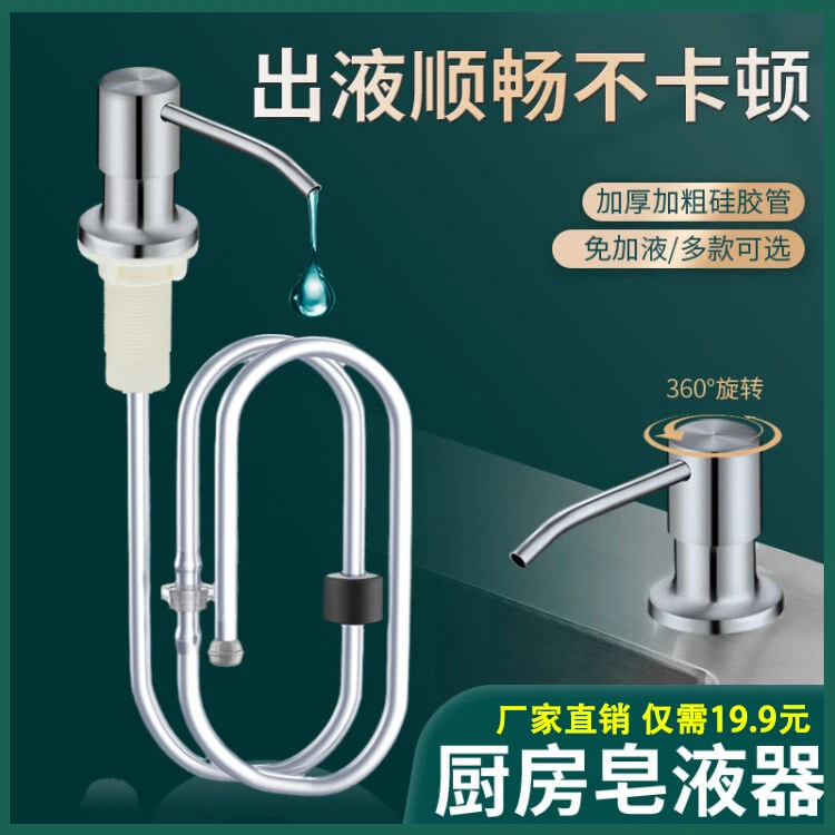 【厂家直销：下单就送延长软管】厨房用洗菜池洗洁精皂液按压器