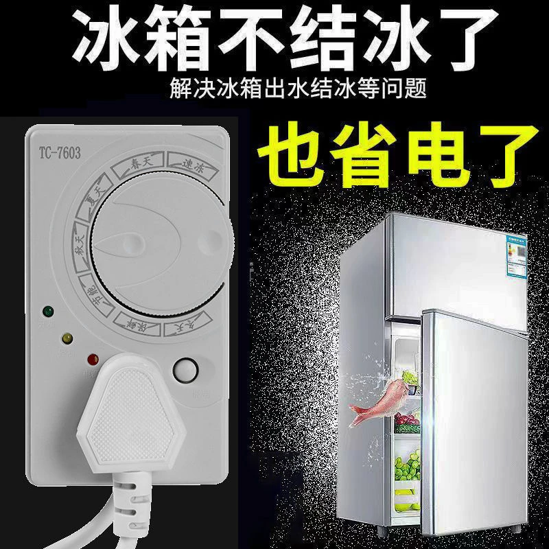 【厂家直销】冰箱温控器通用定时节能保护开关省电又省心yh
