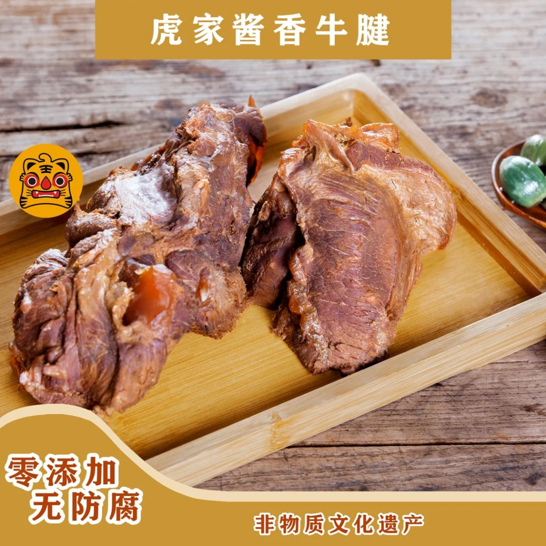 虎家（酱香牛腱）零添加无防腐非遗技艺新密大隗特产即食凉拌下酒