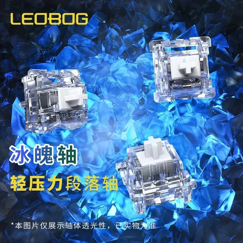 狼蛛LEOBOG冰魄轴客制化轴体五脚段落全透明热插拔麻将音出厂自润