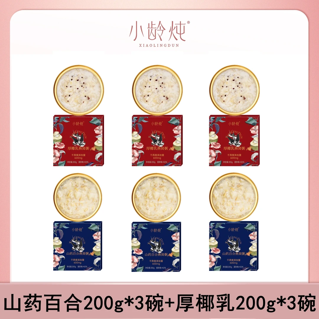 小龄炖即食燕窝粥山药百合200g*3碗+厚椰乳200g*3碗