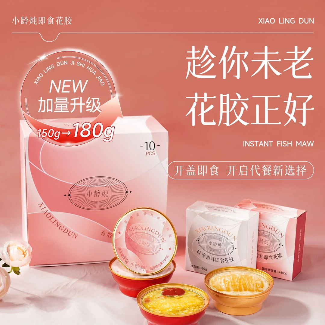 小龄炖即食花胶红枣/厚椰乳银耳味升级版大碗礼盒礼袋装180g/碗