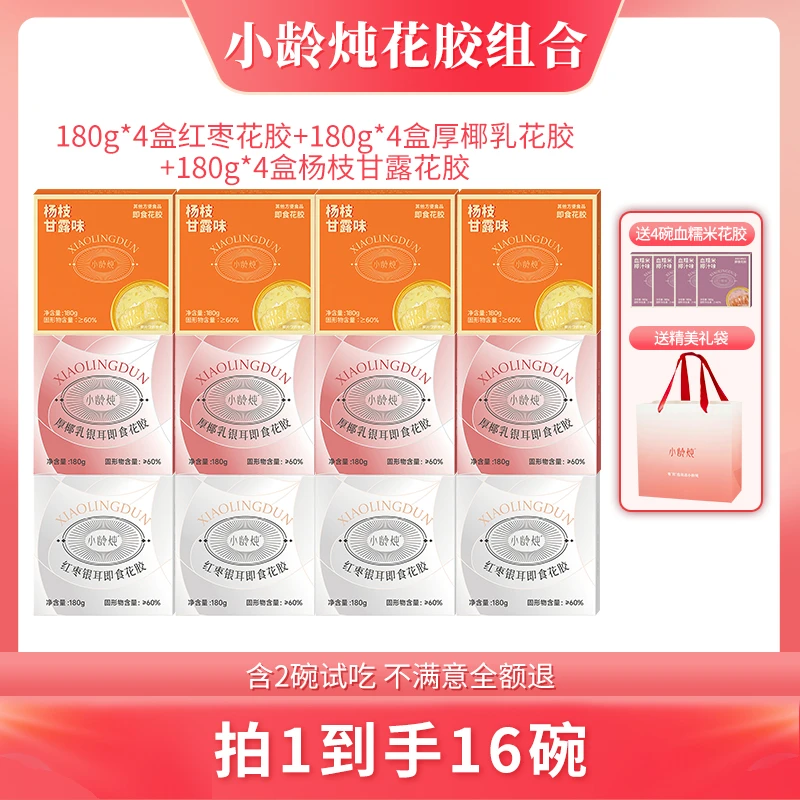 4盒红枣花胶+4盒厚椰乳花胶+4盒杨枝甘露花胶+4盒血糯米胶HZ
