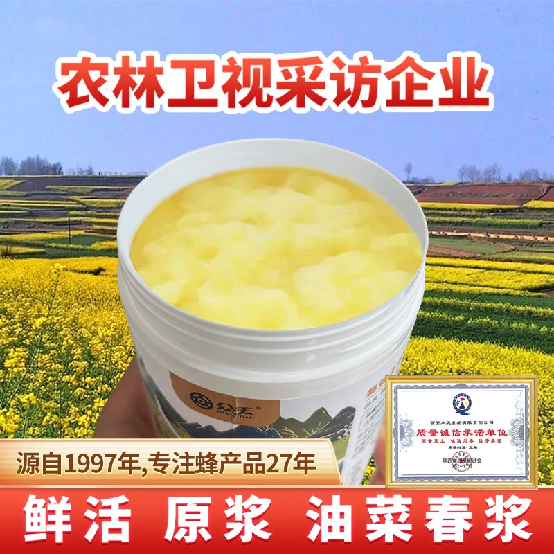 【头茬鲜浆】众天高活性油菜花蜂王浆 汉中直采新鲜蜂乳高品质原浆