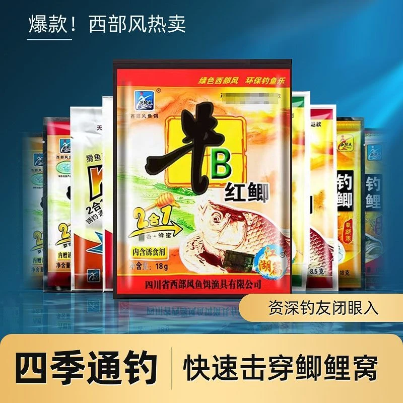 xibu feng/西部风牛b鲫鲤粉野钓窝料泡酒米添加剂水剂粉剂钓饵