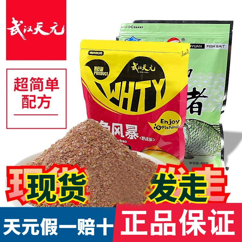 武汉天鲫鱼饵料红色风暴400g四季钓鱼综合饵野钓鱼饵饵料元纵横渔