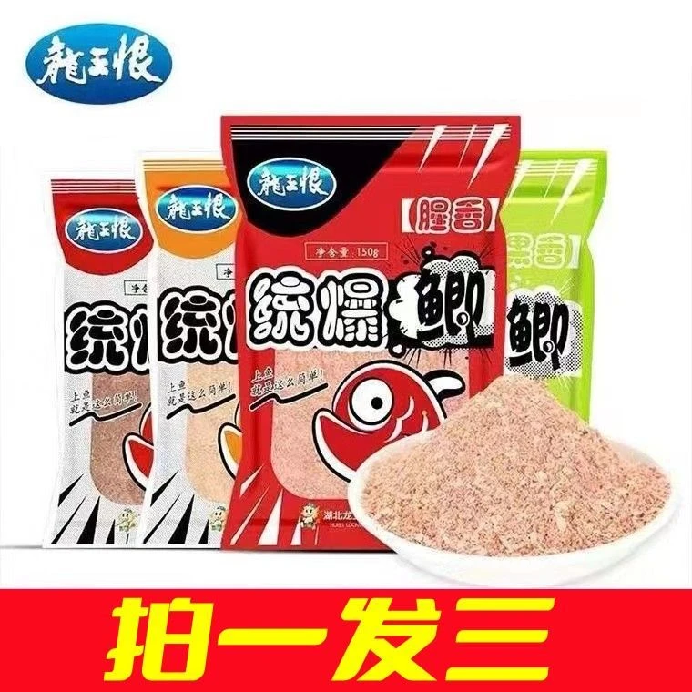 龙王恨统爆鲫鱼饵腥香奶香果香野钓鲫鱼鲤鱼一包搞定通用饵料鱼食